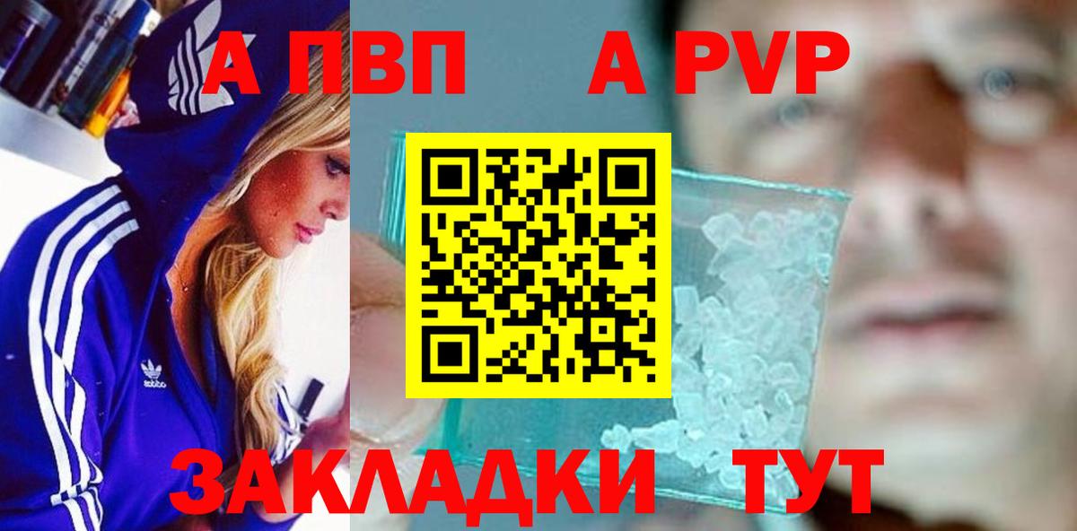 Alfa_PVP СК  Вход с VPN  Димитровград  APVP СК  закладка  Alpha-PVP СК КРИС 