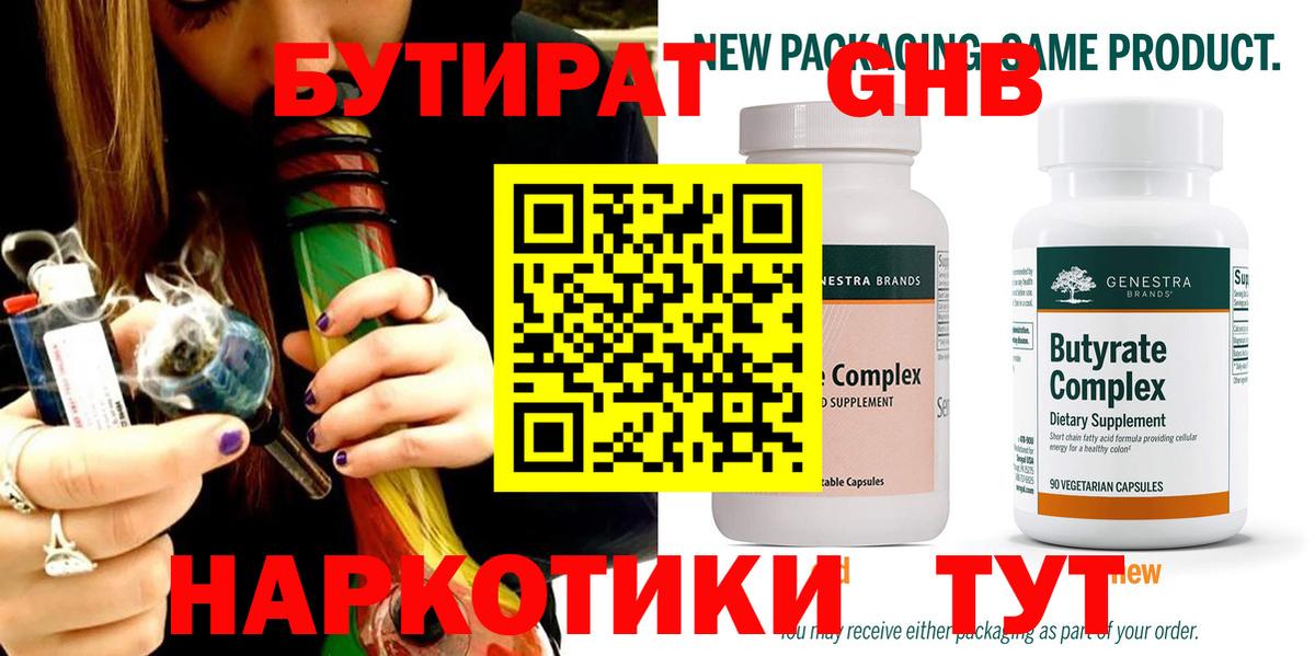 Бутират Butirat  Вход с VPN  Димитровград 