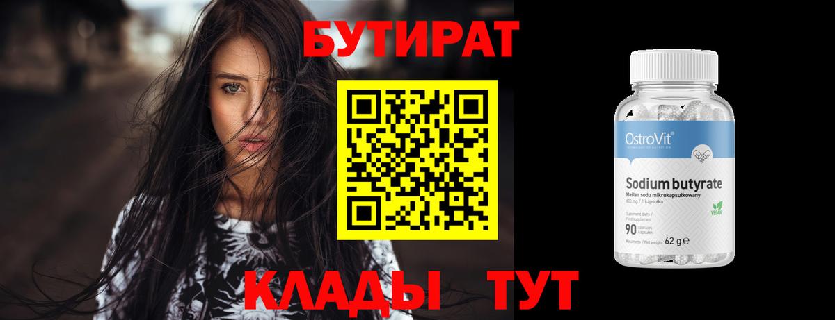 Бутират вода Димитровград
