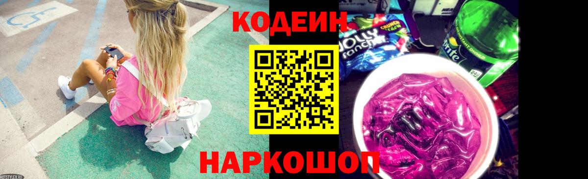 Димитровград  сколько стоит  Вход с VPN  Codein напиток Lean (лин)  Кодеиновый сироп Lean Purple Drank 