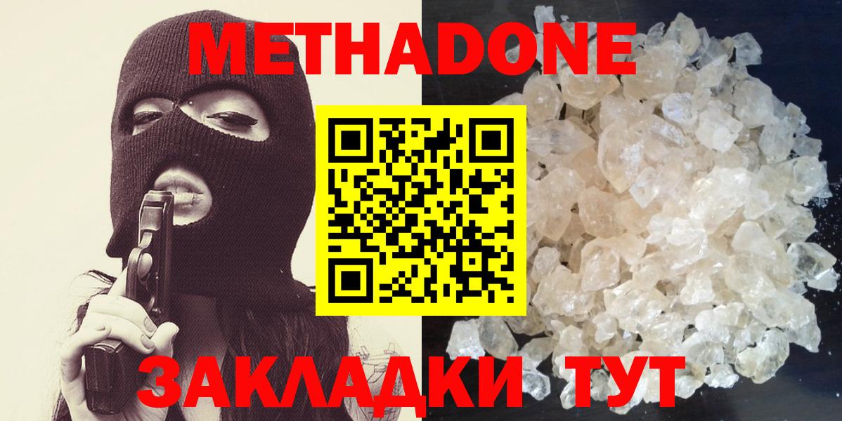 Димитровград  МЕТАДОН мёд  МЕТАДОН кристалл  Вход с VPN 