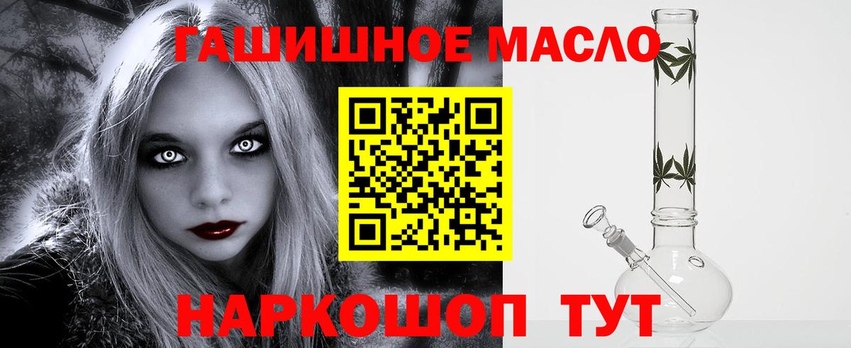 ТГК гашишное масло Димитровград